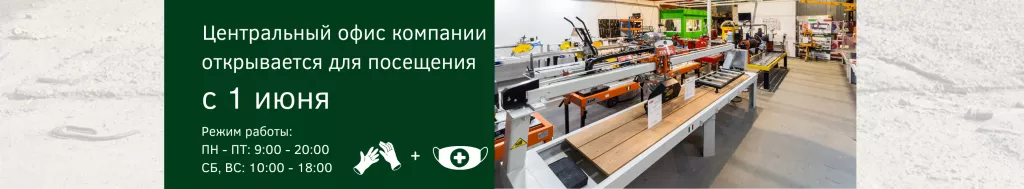 Центральный офис компании открывается для посещения (1).png