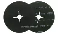Фибродиск полужесткий SAIT 180х22,2 №80 (Италия)